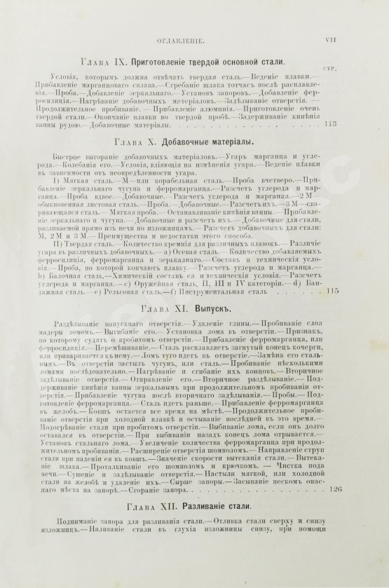 Антикварная книга Совинский, С.С. Производство стали по способу Сименса-Мартена