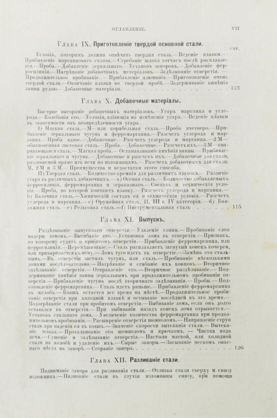 Антикварная книга Совинский, С.С. Производство стали по способу Сименса-Мартена