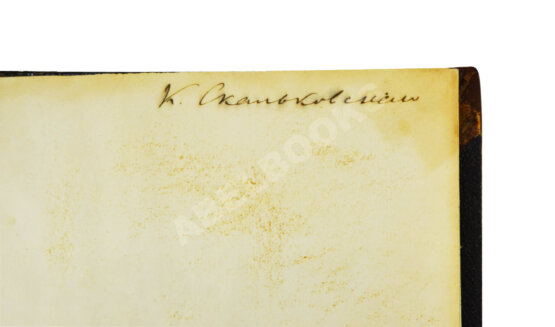 Антикварная книга Степанов, М.С. Финансовые системы Англии, Франции и России Антикварная книга Степанов, М.С. Финансовые системы Англии, Франции и России