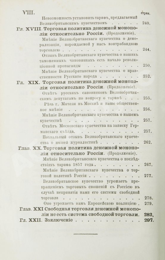 Антикварная книга Степанов, М.С. Финансовые системы Англии, Франции и России
