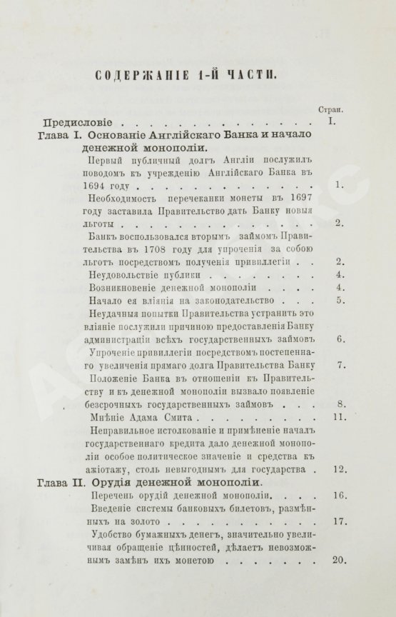 Антикварная книга Степанов, М.С. Финансовые системы Англии, Франции и России