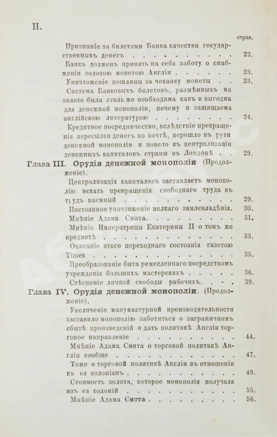 Антикварная книга Степанов, М.С. Финансовые системы Англии, Франции и России