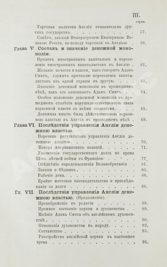 Антикварная книга Степанов, М.С. Финансовые системы Англии, Франции и России