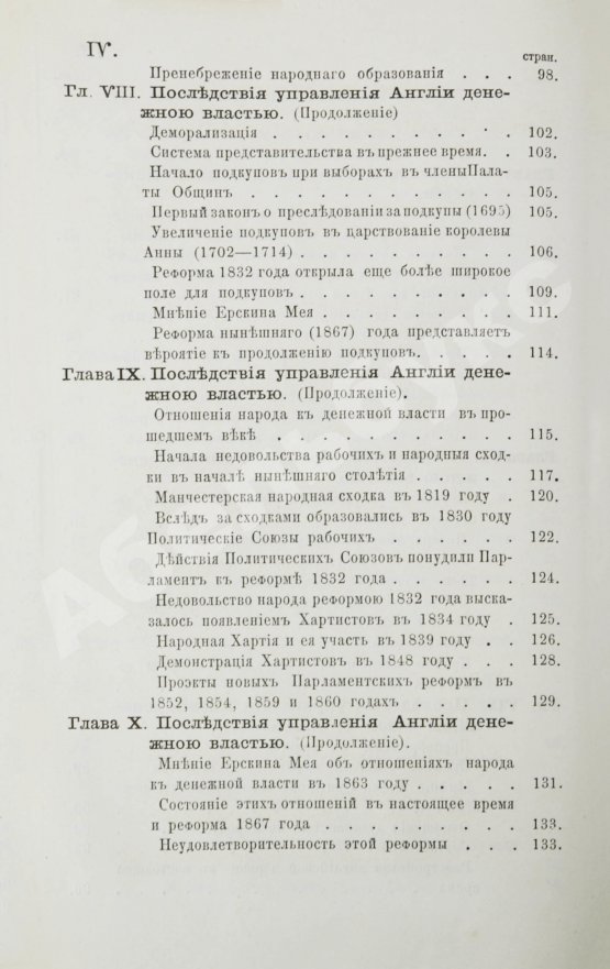 Антикварная книга Степанов, М.С. Финансовые системы Англии, Франции и России