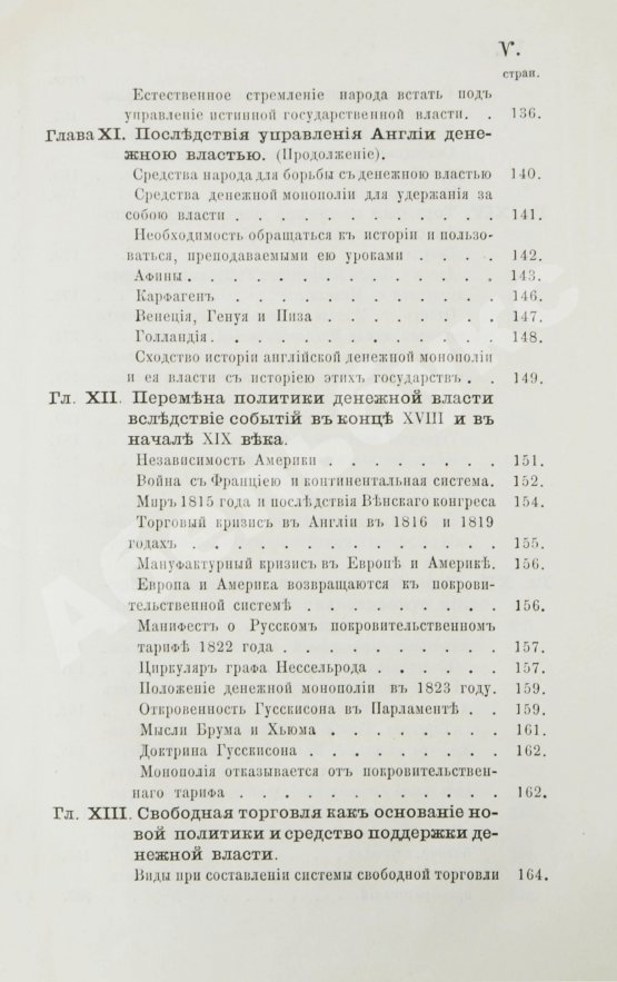 Антикварная книга Степанов, М.С. Финансовые системы Англии, Франции и России