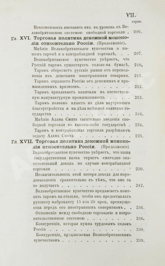 Антикварная книга Степанов, М.С. Финансовые системы Англии, Франции и России