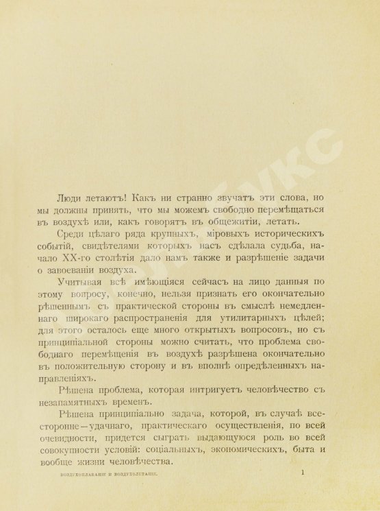 Антикварная книга Тираспольский, Г.Л. Воздухоплавание и воздухолетание
