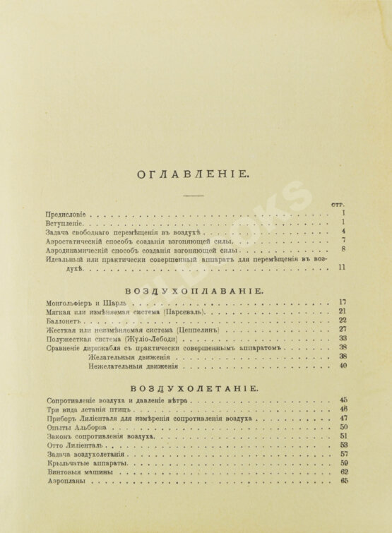 Антикварная книга Тираспольский, Г.Л. Воздухоплавание и воздухолетание