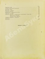 Тираспольский, Г.Л. Воздухоплавание и воздухолетание
