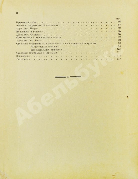 Антикварная книга Тираспольский, Г.Л. Воздухоплавание и воздухолетание