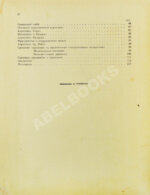 Тираспольский, Г.Л. Воздухоплавание и воздухолетание