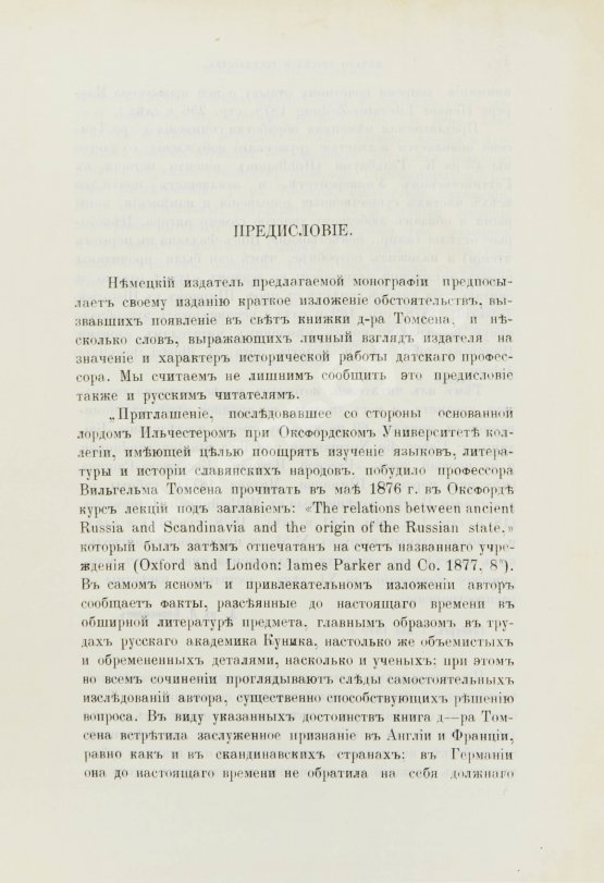 Антикварная книга Томсен, В.Л. Начало русского государства
