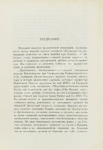 Томсен, В.Л. Начало русского государства