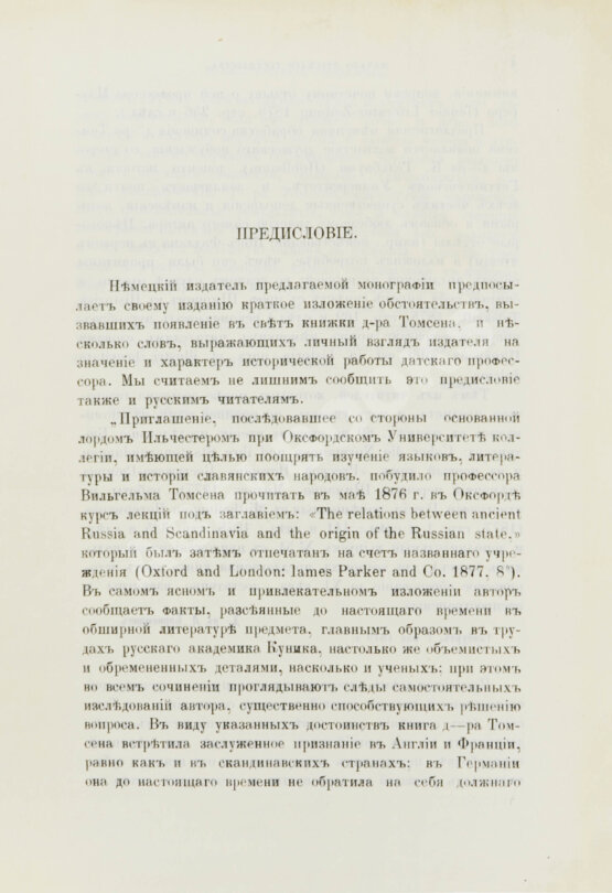 Антикварная книга Томсен, В.Л. Начало русского государства Антикварная книга Томсен, В.Л. Начало русского государства