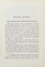 Томсен, В.Л. Начало русского государства