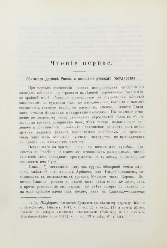 Антикварная книга Томсен, В.Л. Начало русского государства