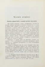 Томсен, В.Л. Начало русского государства