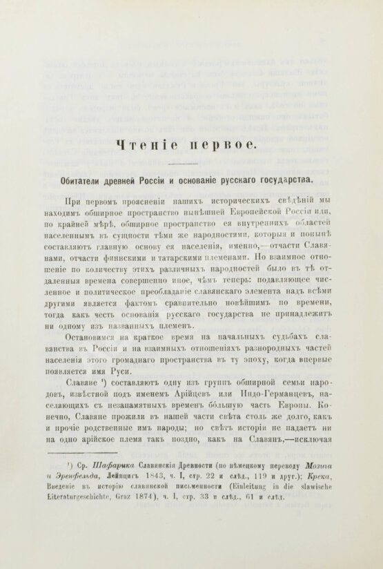 Антикварная книга Томсен, В.Л. Начало русского государства Антикварная книга Томсен, В.Л. Начало русского государства