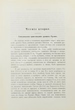Томсен, В.Л. Начало русского государства