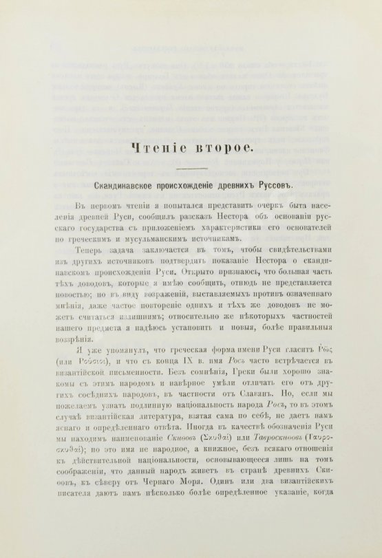 Антикварная книга Томсен, В.Л. Начало русского государства