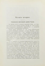 Томсен, В.Л. Начало русского государства