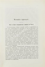 Томсен, В.Л. Начало русского государства