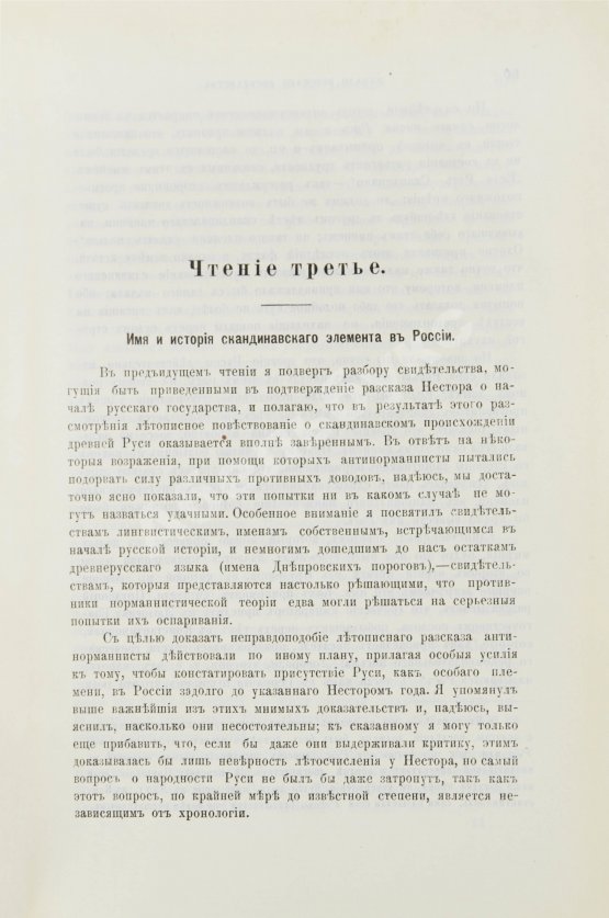 Антикварная книга Томсен, В.Л. Начало русского государства