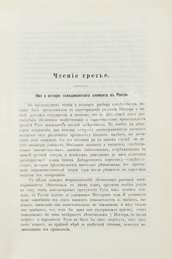 Антикварная книга Томсен, В.Л. Начало русского государства Антикварная книга Томсен, В.Л. Начало русского государства