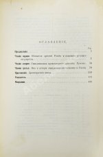 Томсен, В.Л. Начало русского государства