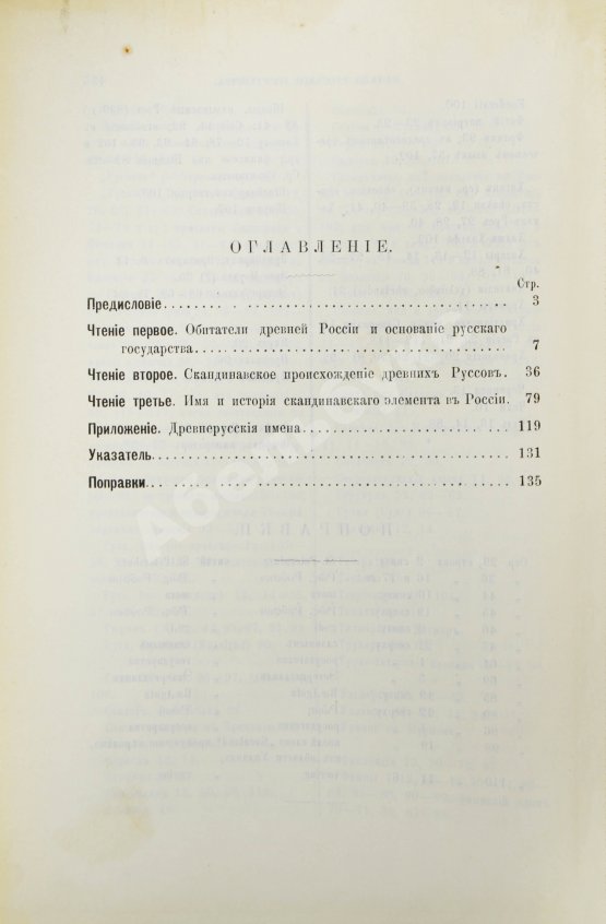 Антикварная книга Томсен, В.Л. Начало русского государства