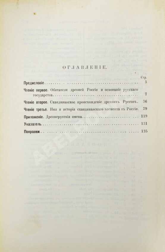 Антикварная книга Томсен, В.Л. Начало русского государства Антикварная книга Томсен, В.Л. Начало русского государства