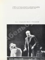 Товстоногов, Г.А. [автограф] О профессии режиссёра