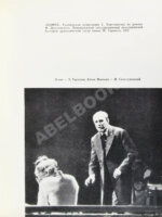 Товстоногов, Г.А. [автограф] О профессии режиссёра