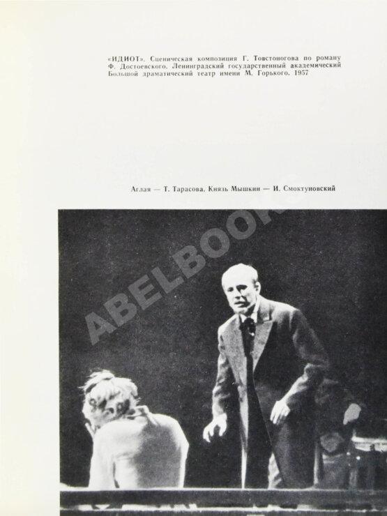 Антикварная книга Товстоногов, Г.А. [автограф] О профессии режиссёра