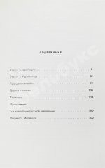 Троцкий, Л.Д. Сталин. Первое издание на русском языке
