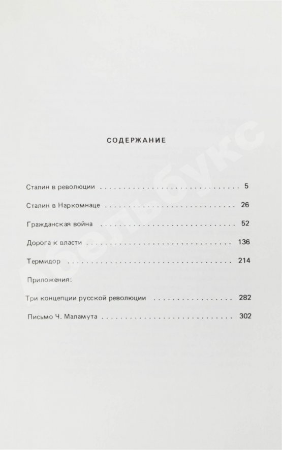 Первое/Прижизненное издание Троцкий, Л.Д. Сталин. Первое издание на русском языке