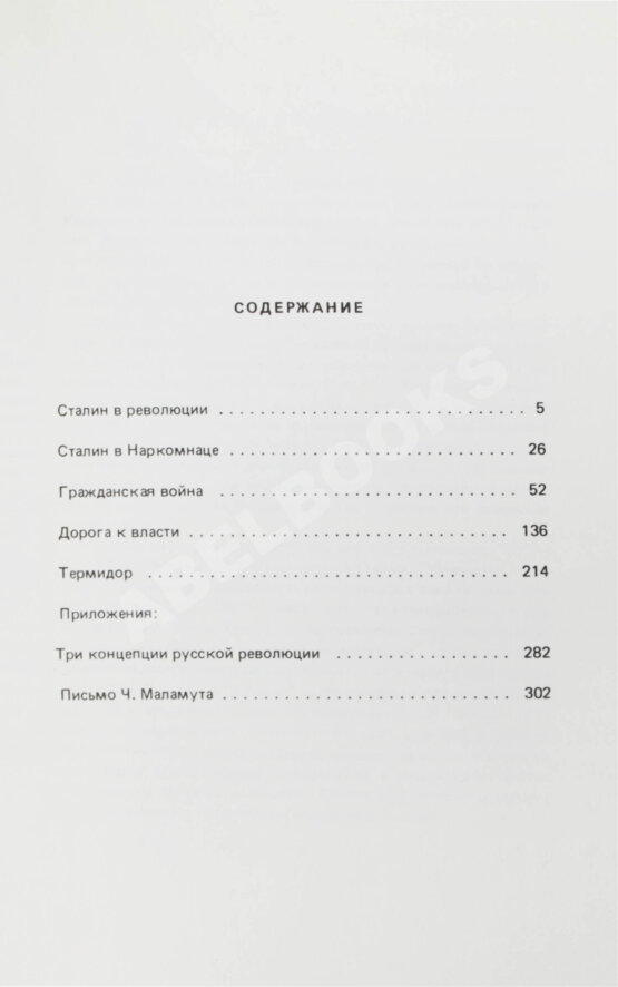 Первое/Прижизненное издание Троцкий, Л.Д. Сталин. Первое издание на русском языке