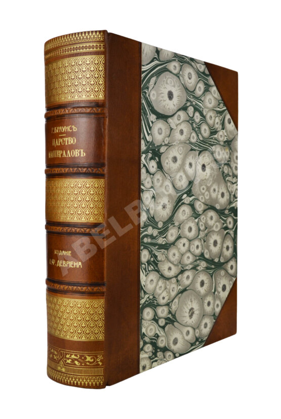 Антикварная книга Браунс, Р.А. Царство минералов
