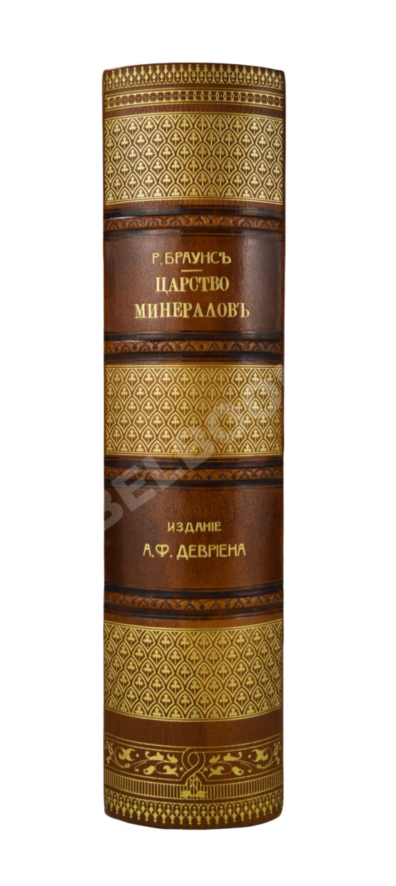 Антикварная книга Браунс, Р.А. Царство минералов