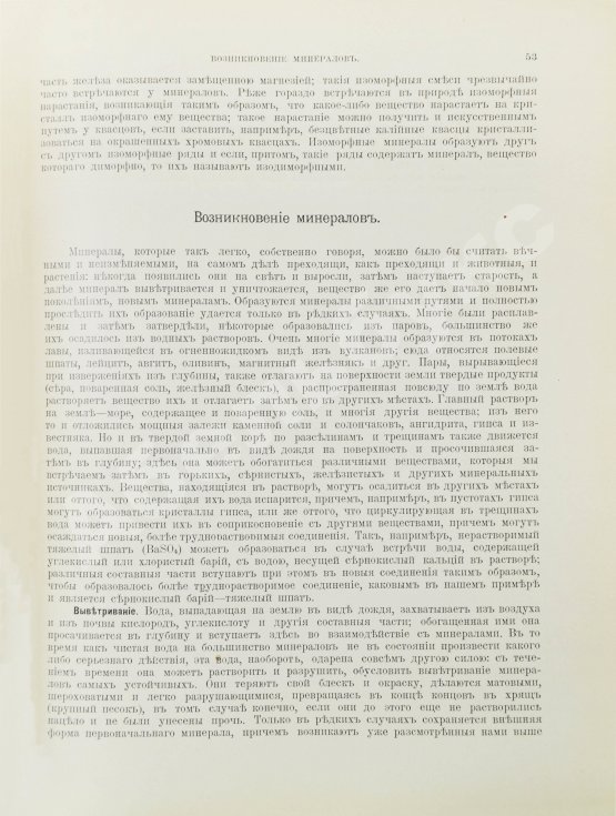 Антикварная книга Браунс, Р.А. Царство минералов