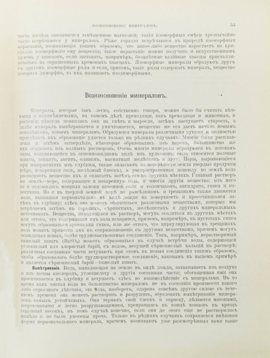 Антикварная книга Браунс, Р.А. Царство минералов