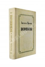 Цветаева, А.И. [автограф] Воспоминания