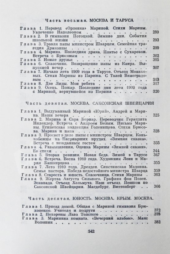 Антикварная книга Цветаева, А.И. [автограф] Воспоминания