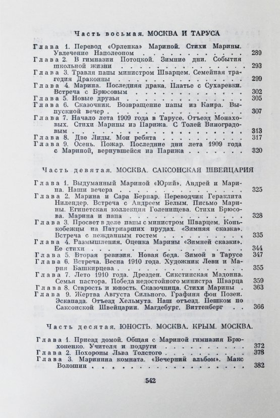 Антикварная книга Цветаева, А.И. [автограф] Воспоминания