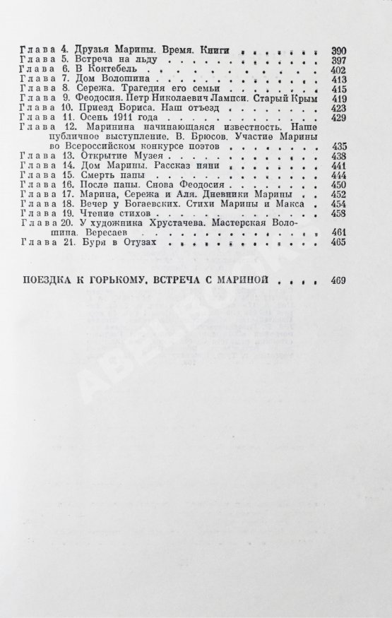Антикварная книга Цветаева, А.И. [автограф] Воспоминания