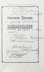 Цветаева, А.И. [автограф] Воспоминания