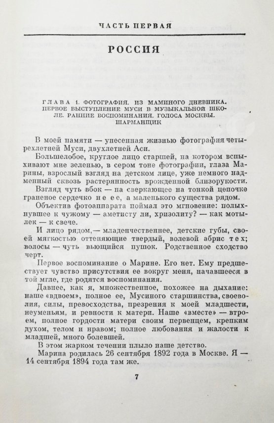 Антикварная книга Цветаева, А.И. [автограф] Воспоминания