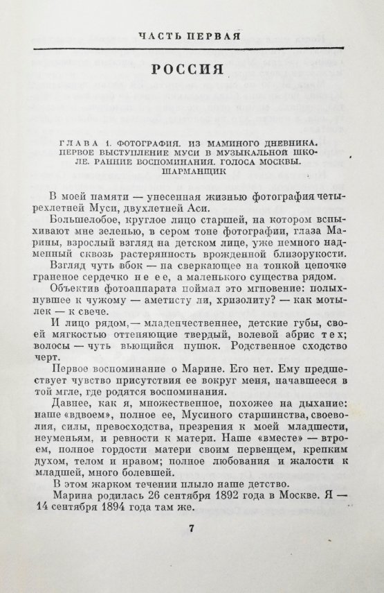 Антикварная книга Цветаева, А.И. [автограф] Воспоминания