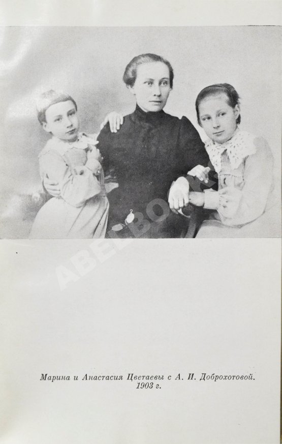 Антикварная книга Цветаева, А.И. [автограф] Воспоминания