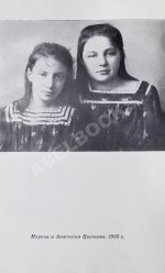 Цветаева, А.И. [автограф] Воспоминания